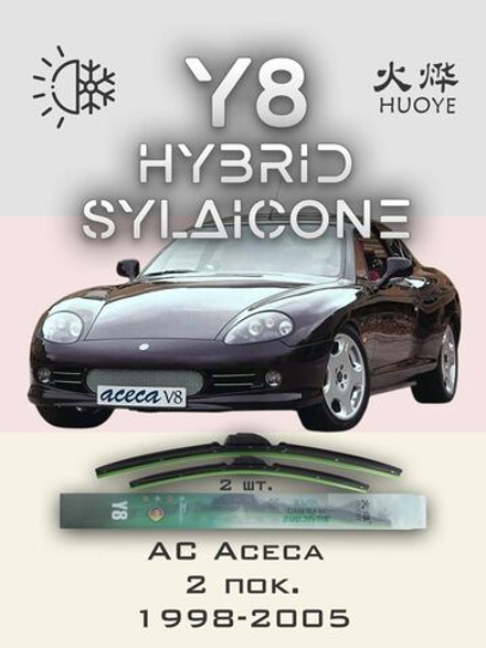 Щетки стеклоочистителя HUOYE Y8 500/500 мм на AC Aceca | Hook/J-Hook