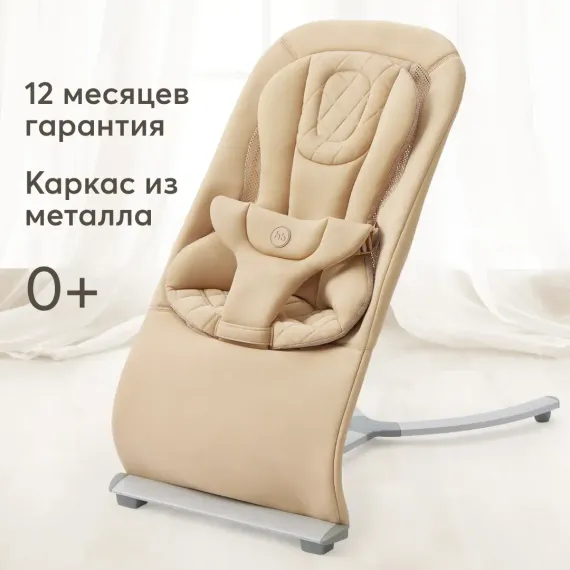 Шезлонг детский Happy Baby Hugger Бежевый