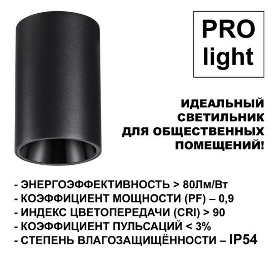 359423 OVER NT24 376 черный Светильник накладной влагозащищённый IP54 LED 15W 170-265V 4000К 1350Лм RECTE