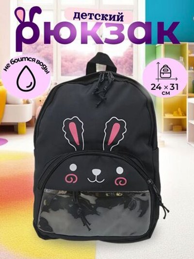 Рюкзак детский дошкольный в садик24х31х9см черный