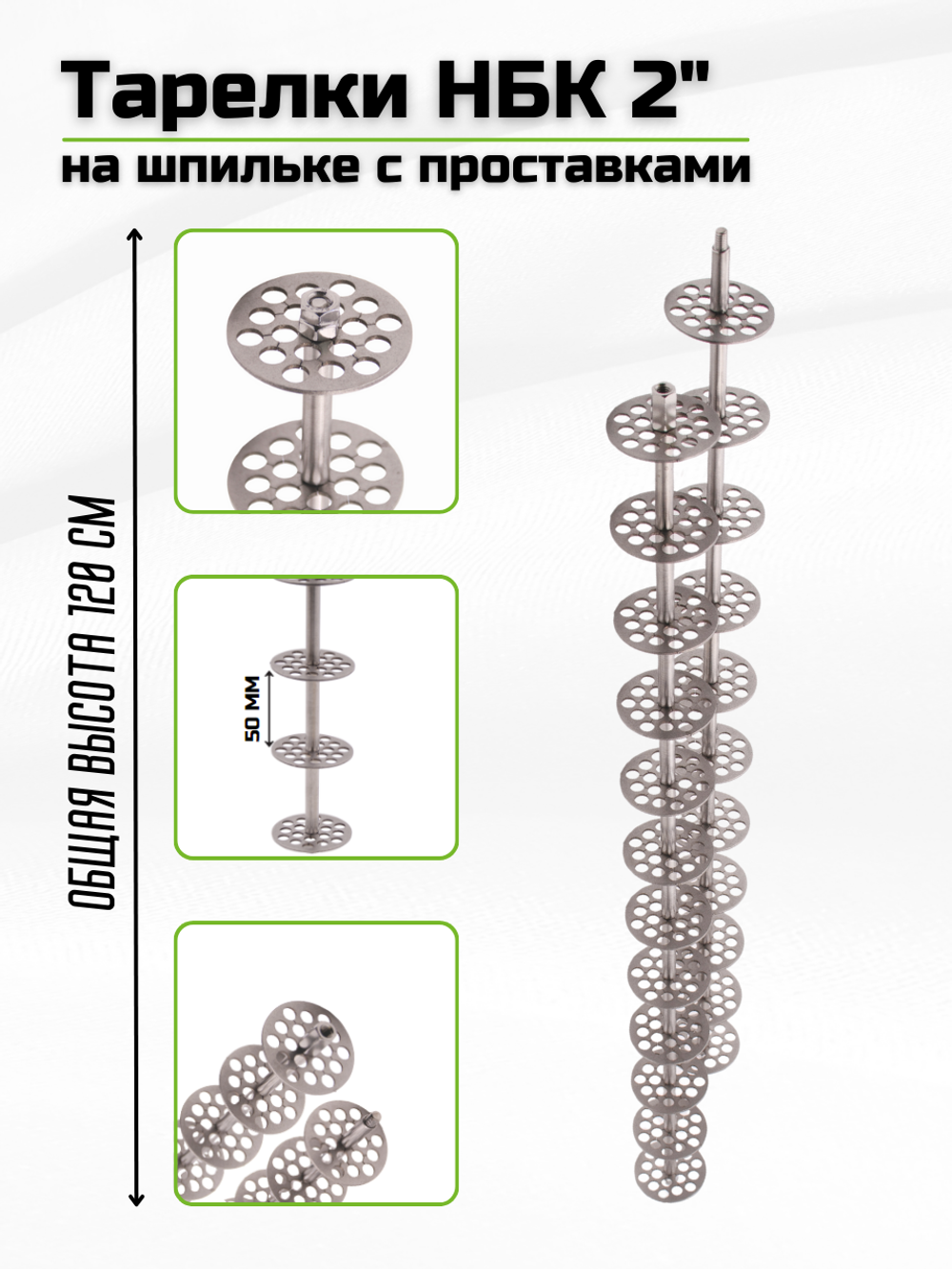 Тарелки для НБК 2" на шпильке с проставками