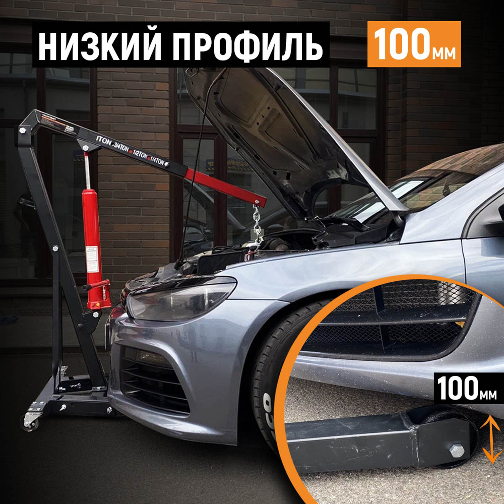 WDK-83201 Кран гаражный, низкопрофильный г/п 1 тонна