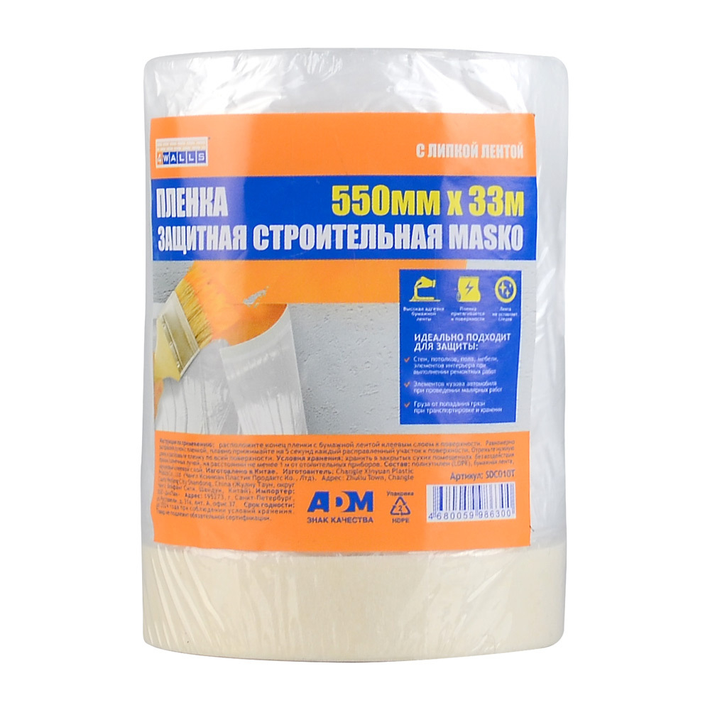 Пленка защитная с клейким слоем MASKO 550мм х 33м SDC010T 4WALLS