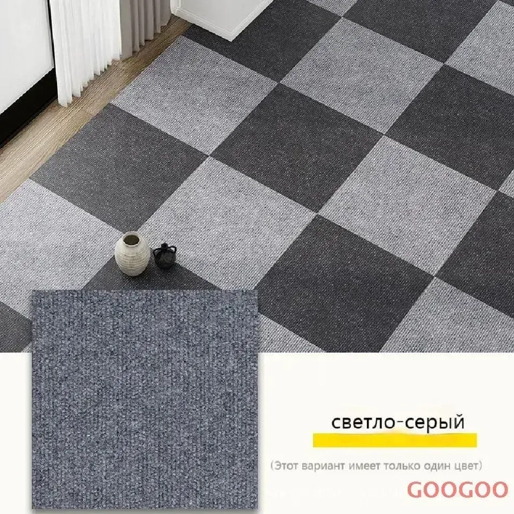 Ковровая плитка 60 см х 60 см*10 штук/3,6 квадратных метра