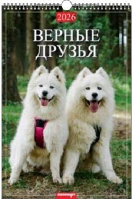 Календарь Ригель 340*490мм на 2026г. Верные друзья
