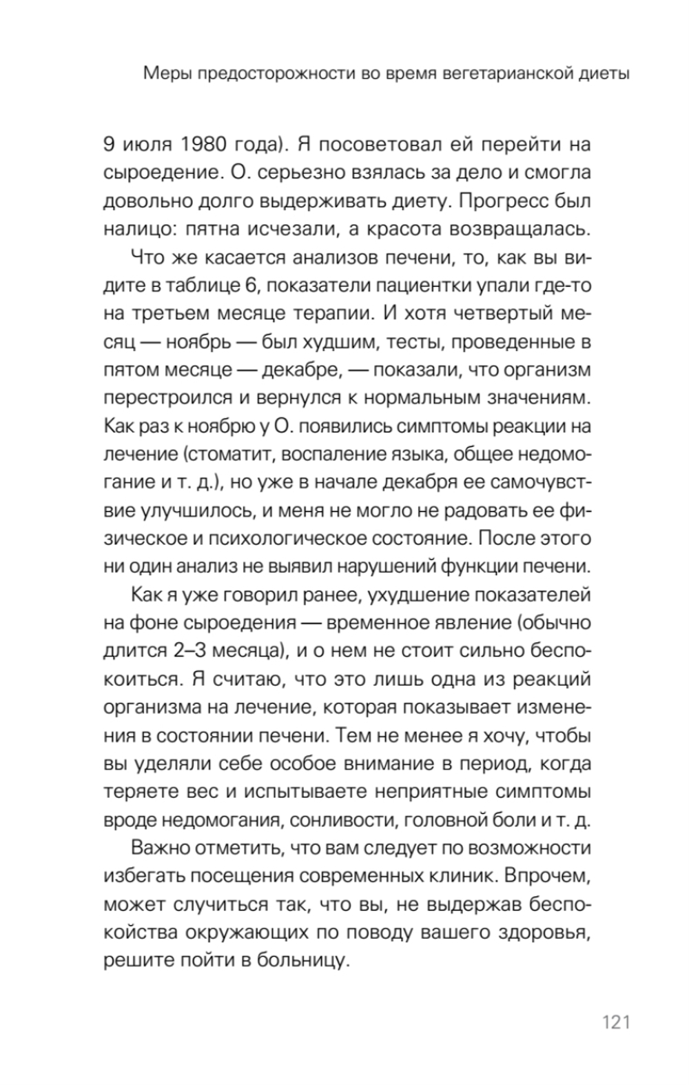 Сила растительного питания. Японская оздоровительная диета