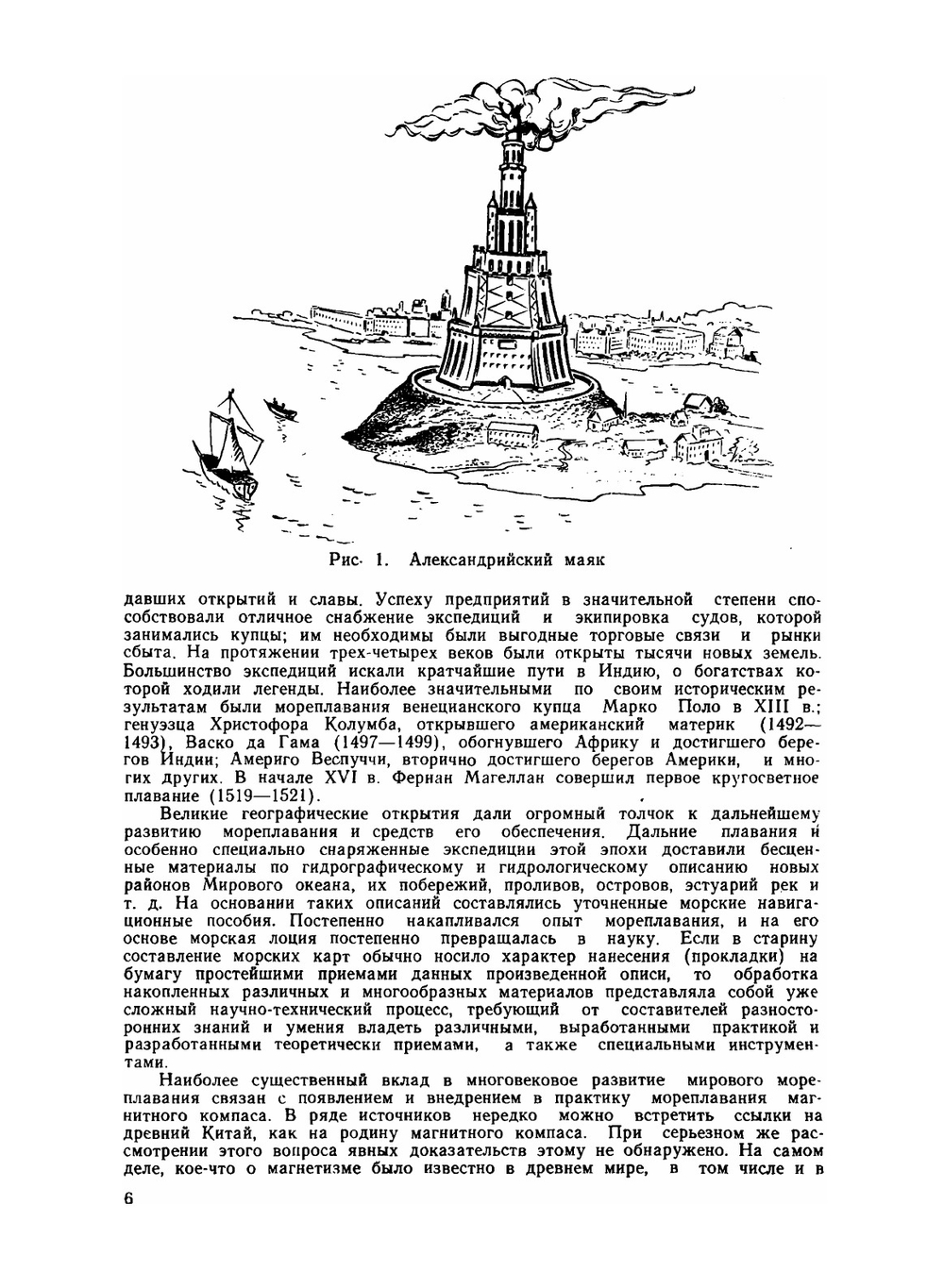 Морская лоция | Г. Г. Ермолаев