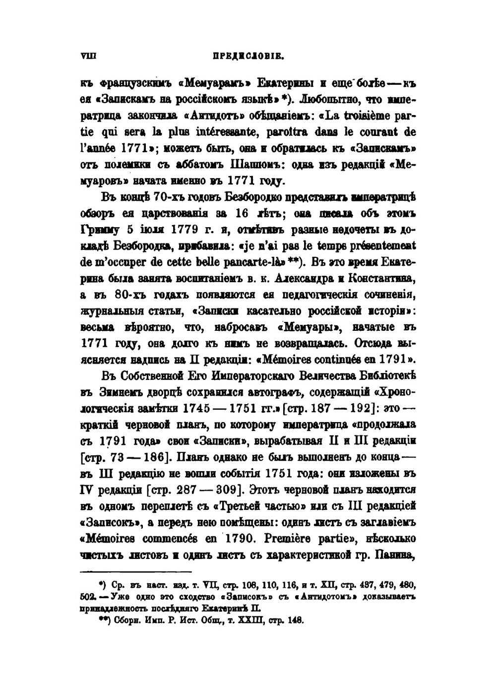 Сочинения императрицы Екатерины II. Том 12. Автобиографические записки | Екатерина II; А.Н. Пыпин
