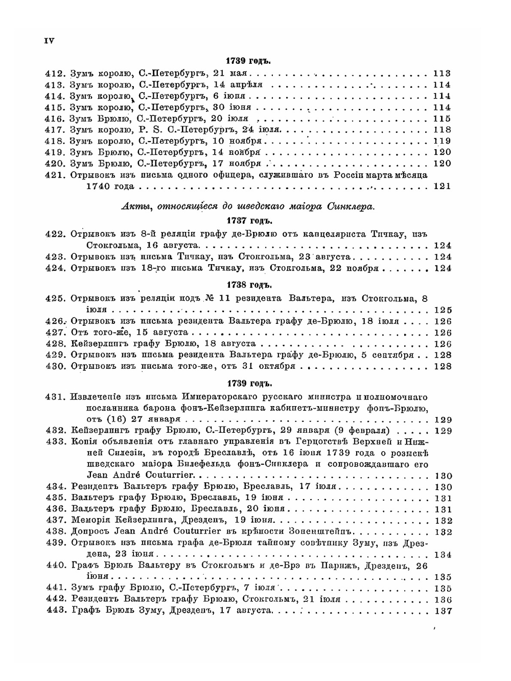 Сборник Императорского Русского исторического общества. Том 20 | Нет автора