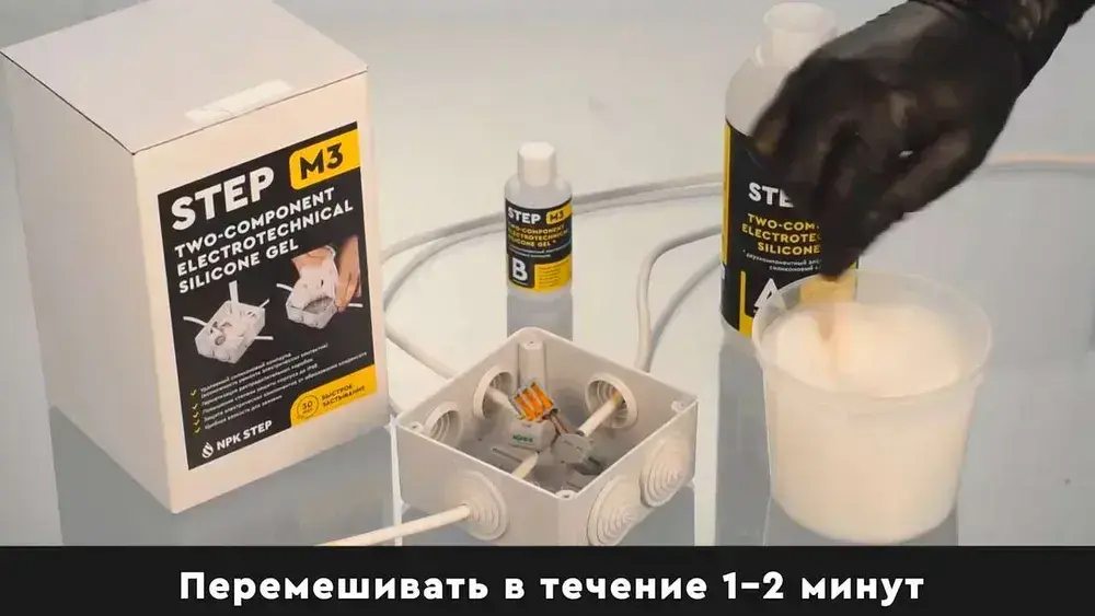 Компаунд (герметик) удаляемый силиконовый двухкомпонентный заливной электроизоляционный для распределительных коробок STEP-M3 0,5 кг