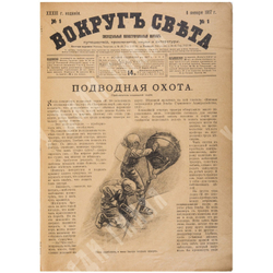 Журнал  Вокруг света  за 1917г. Номера с 1 по 50. Комплектованный владельческий переплет эпохи.