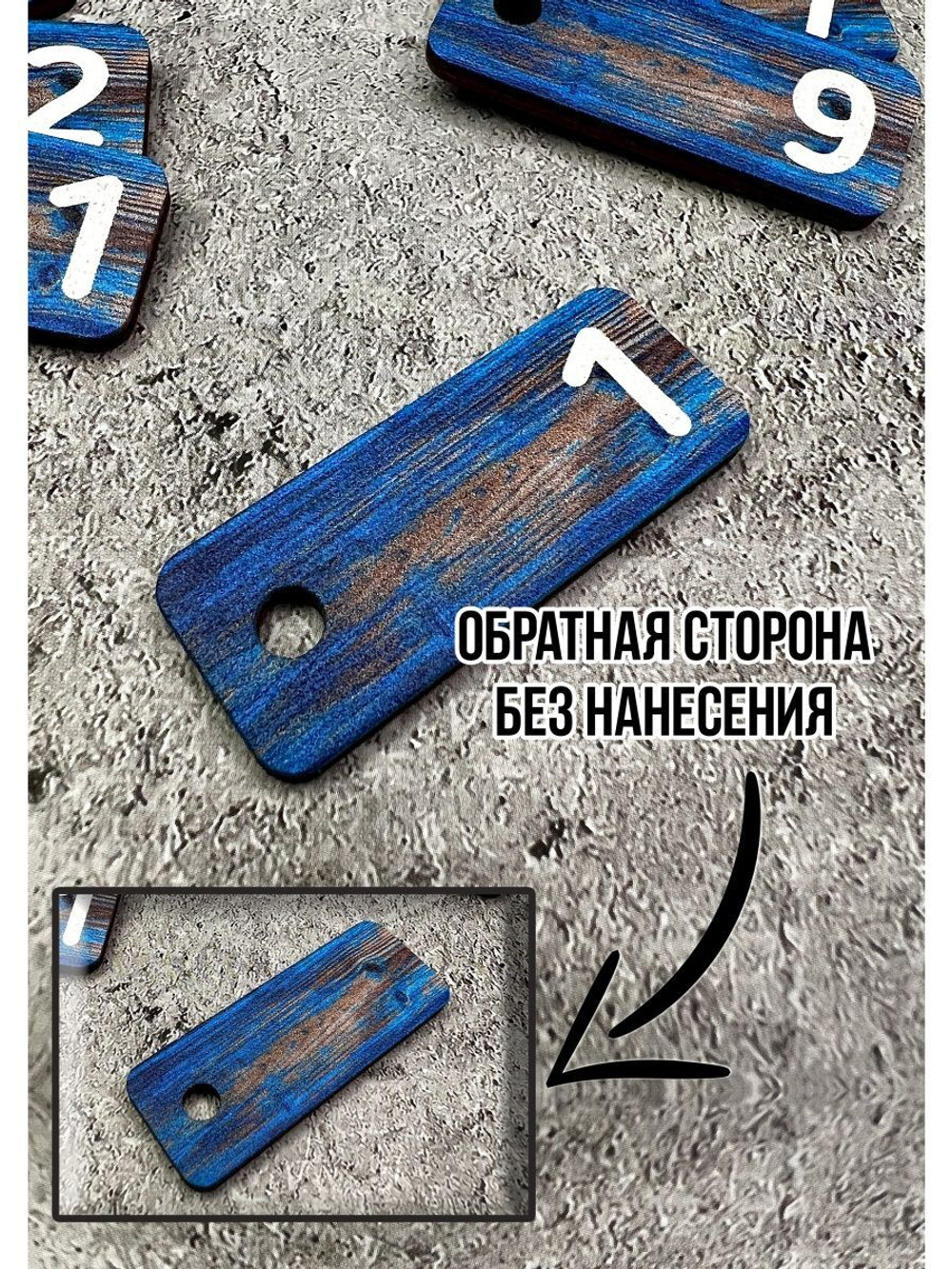 Номерки для ключей 2х5см