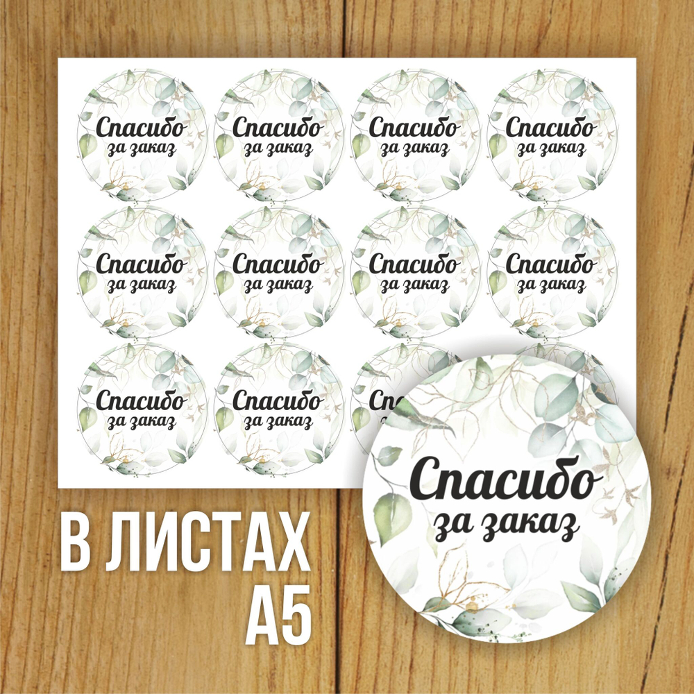 Наклейка стикер матовая круглая 30 мм 2800 шт "100% Натурально"