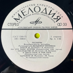 Винтажная виниловая пластинка LP Песняры II Олеся (СССР 1974) Безликий Конверт
