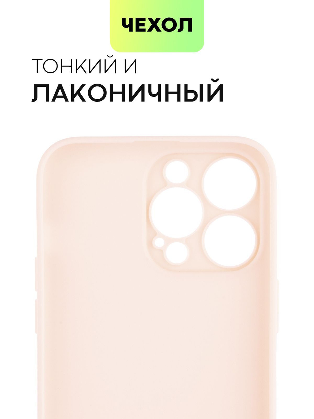 Чехол BROSCORP для Apple iPhone 14 Pro Max оптом (арт. IP14PROMAX-COLOURFUL-LIGHTPINK)