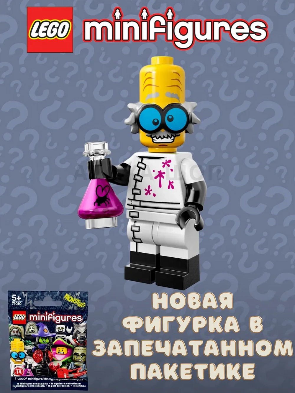LEGO Minifigures series 14 серия 71010 Безумный учёный
