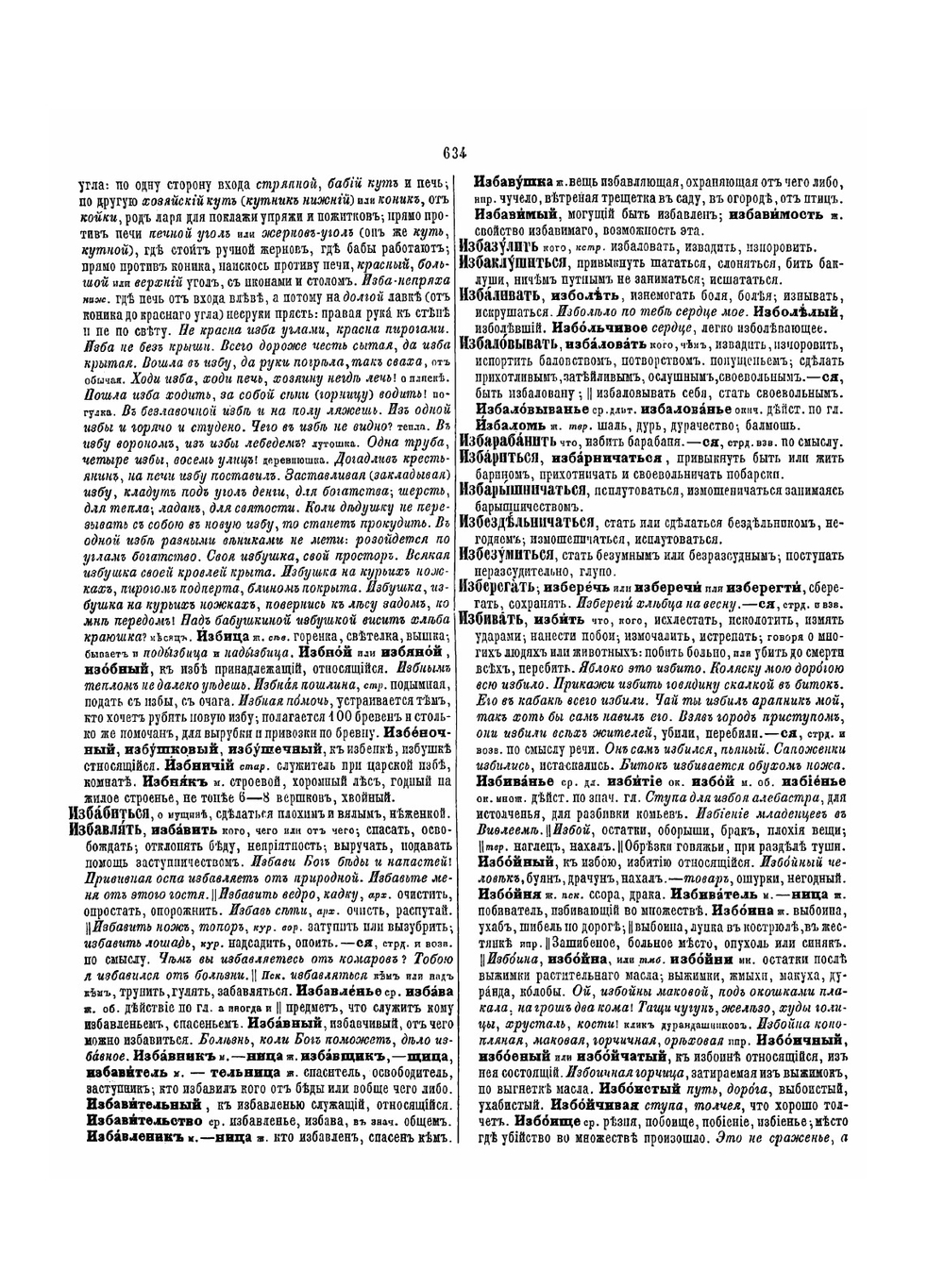 Толковый словарь живого великорусского языка. Часть 2 | В. И. Даль