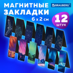Закладки для книг МАГНИТНЫЕ "GALAXY" набор 12 шт. 60x20 мм BRAUBERG (4 штуки в упаковке)