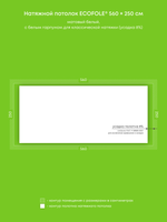 Матовый натяжной потолок 14 м2