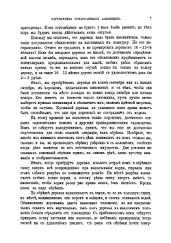 Практическое плодоводство для начинающих | Москвич