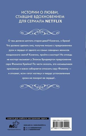 Сэру Филиппу, с любовью. Джулия Куин