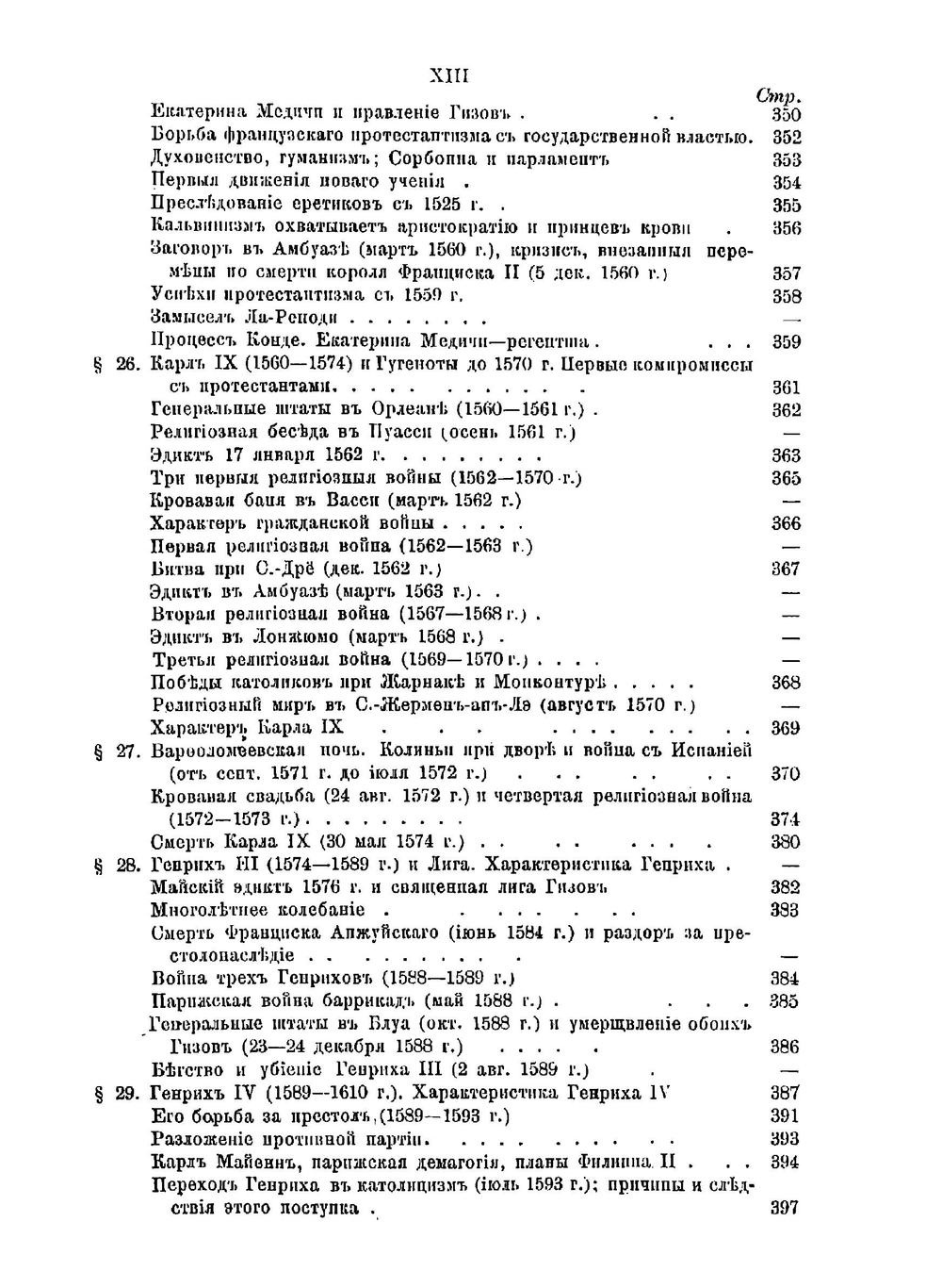 История реформации | Хойссер Людвиг