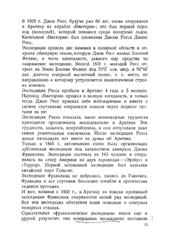 Арктика | Лебедев Николай Константинович