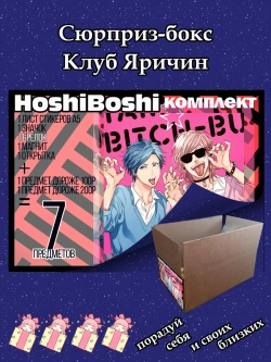 Набор для праздника