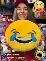 Мягкая игрушка Смайл Подушка смайлик круглая