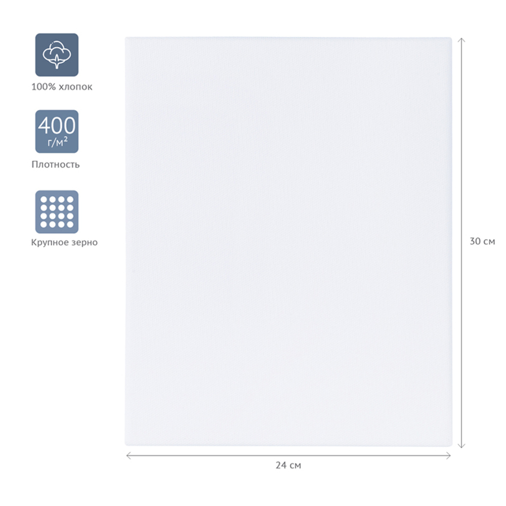 Холст на подрамнике Гамма "Студия", 24*30см, 100% хлопок, 400г/м2, крупное зерно