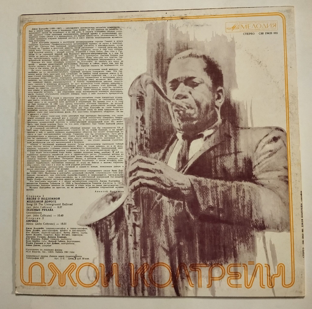 Винтажная виниловая пластинка LP John Coltrane Джон Колтрейн, Саксофон (СССР 1983)