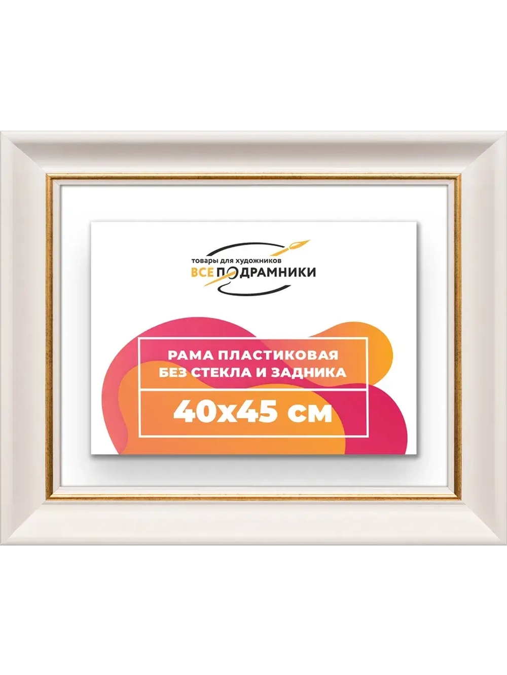 Рама для картин и фотографий 40x45