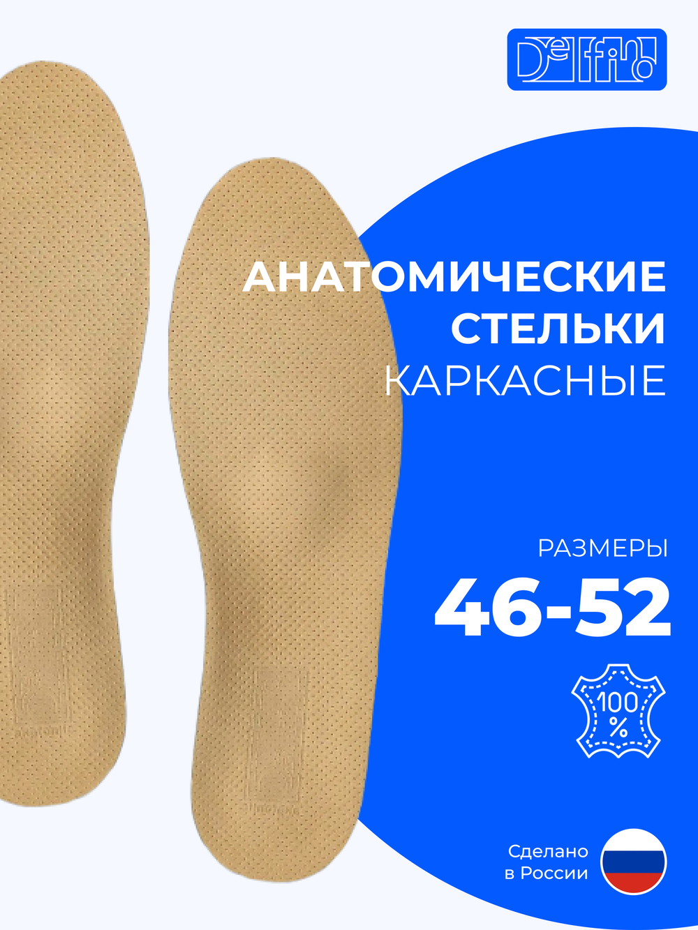 Стелька анатомическая