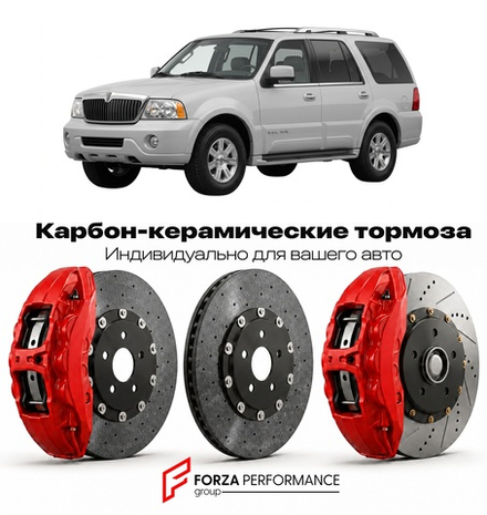 Карбон-керамическая тормозная система для Lincoln Navigator I 1997-2002 Линкольн