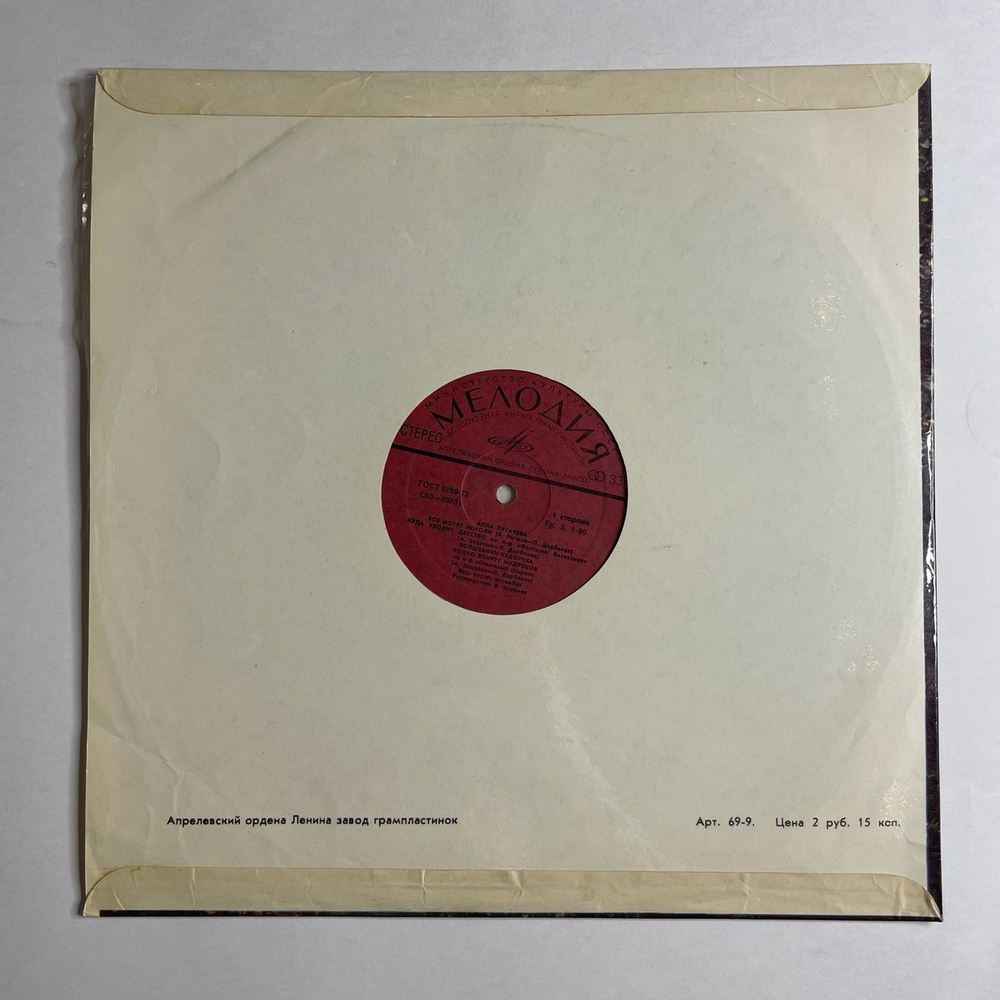 Винтажная виниловая пластинка LP Алла Пугачева Зеркало Души (СССР 1977) Не Отрекаются Любя