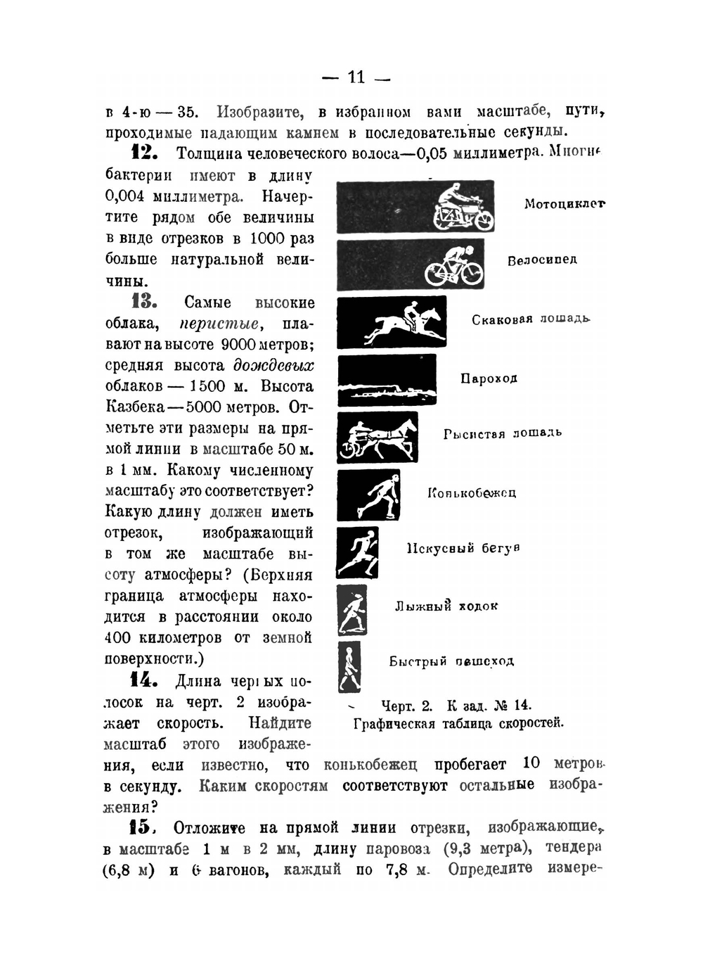 Новый задачник по геометрии | Я. И. Перельман