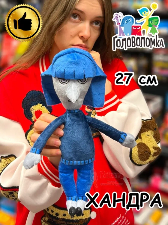 Мягкая игрушка по мультику Головоломка 2 Хандра