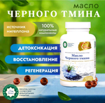 Масло чёрного тмина 240 капсул