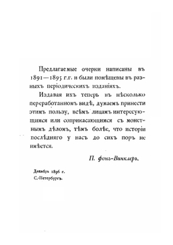 Из истории монетного дела в России | П. фон Винклер