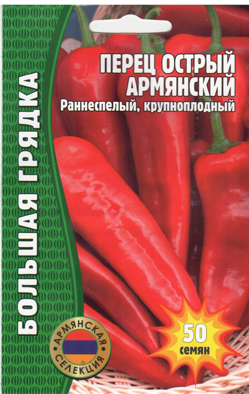 Перец острый Армянский
