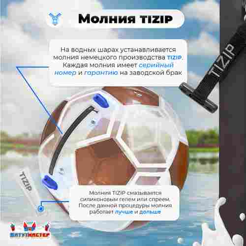 Аттракцион Водный шар ПВХ «Футбольный мяч» 2*2*2 м