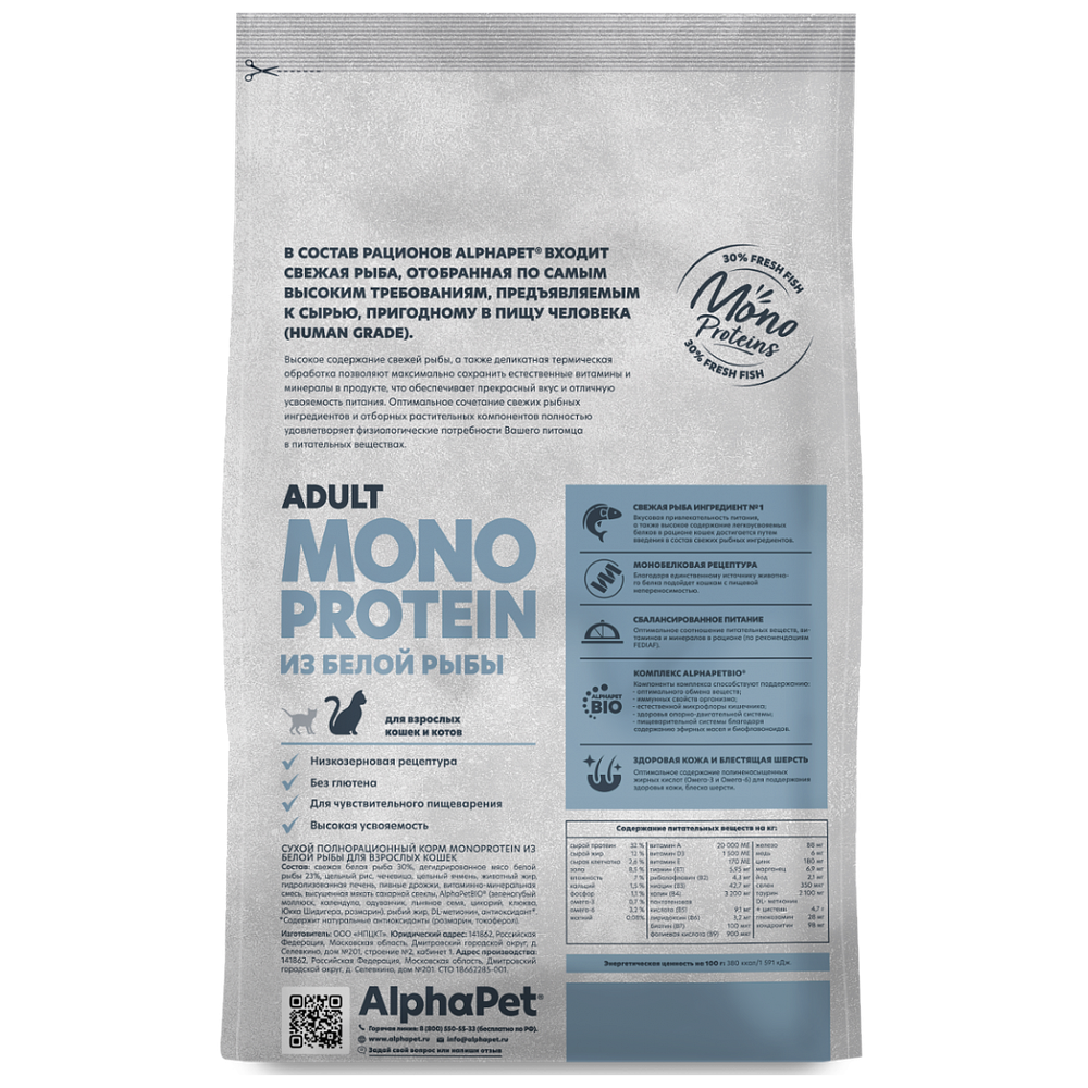 Сухой корм ALPHAPET Monoprotein сухой для кошек с белой рыбой - 1,5 кг