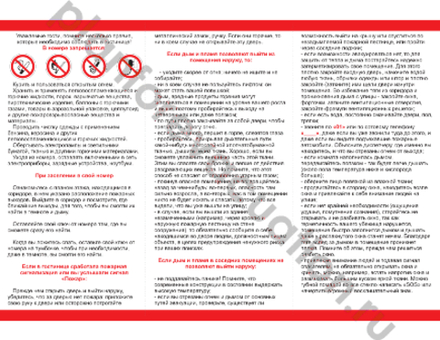 Памятка по ПБ для гостей и проживающих, в комнаты и номера. В гостиницах, отелях, хостелах, базах отдыха