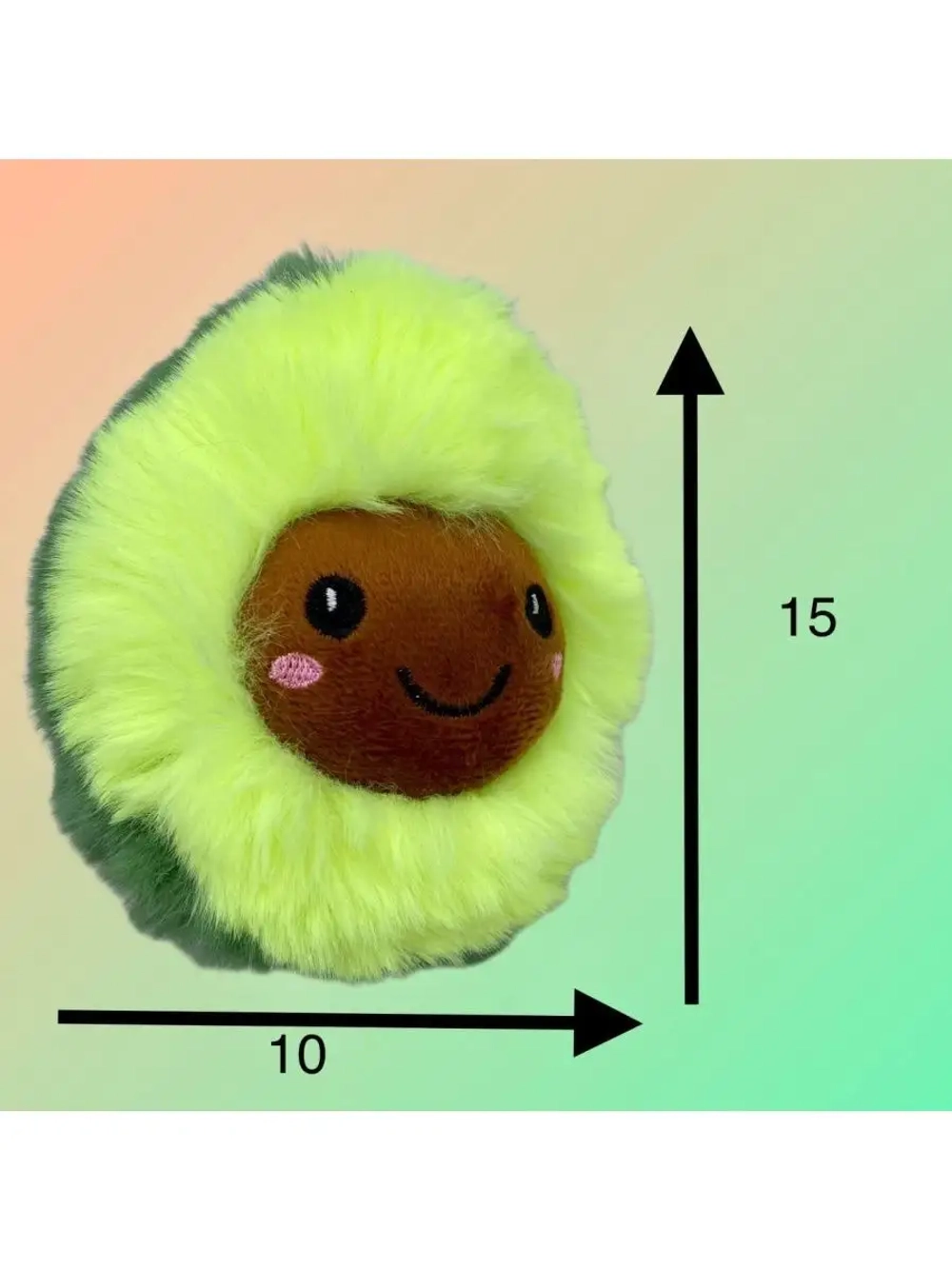 Авокадо мягкая пушистая плюшевая игрушка брелок