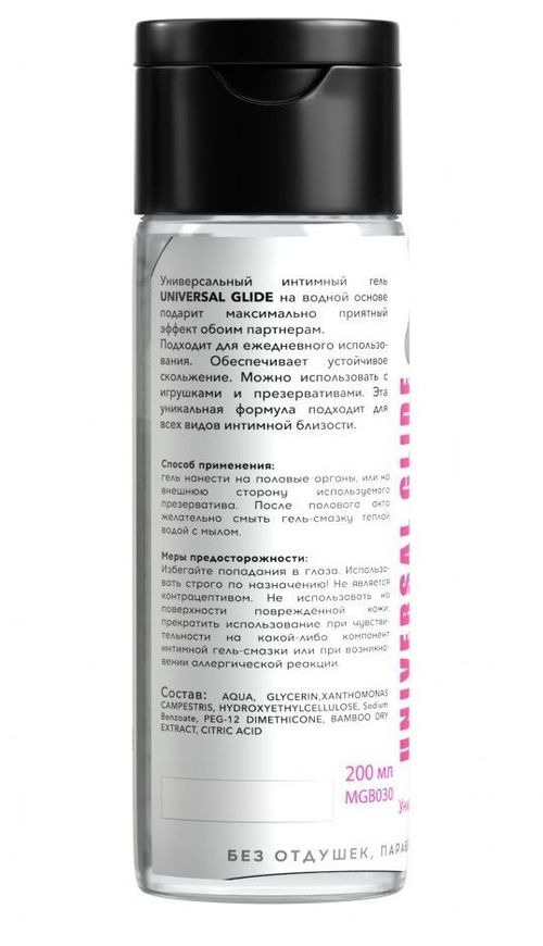 Интимный гель Universal Glide Миагра, водная основа, 200 мл