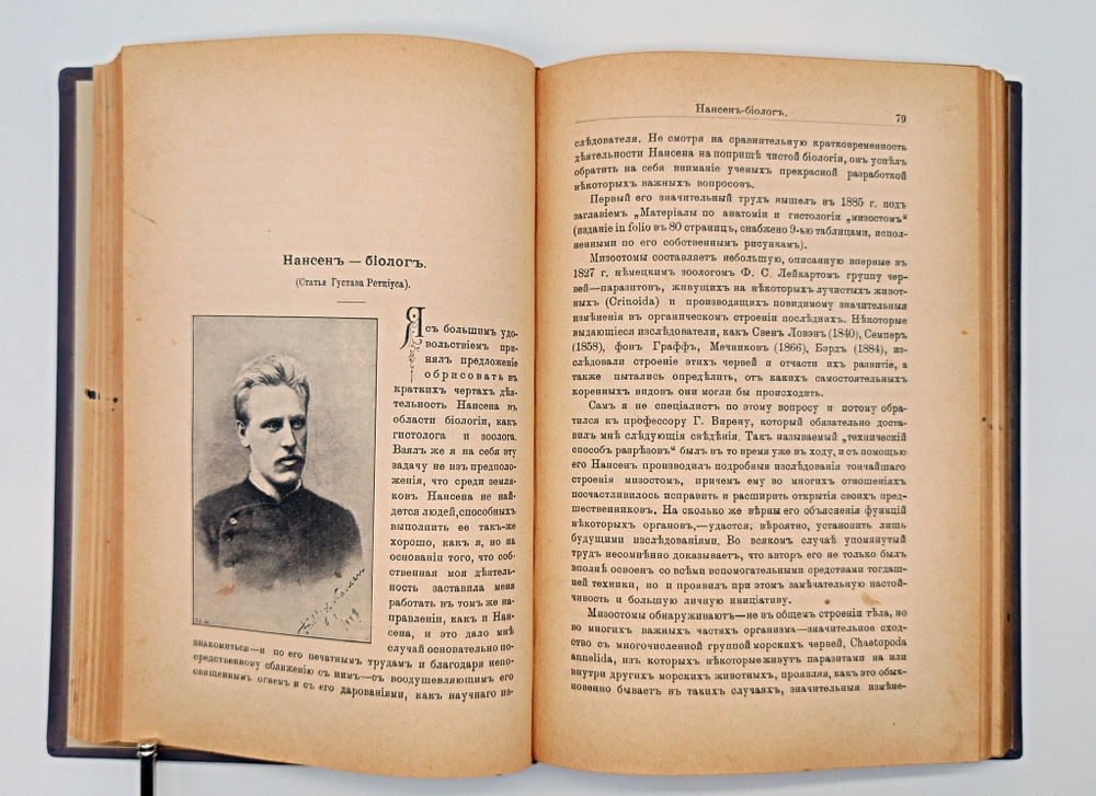 "Фритьоф Нансен". Н.Рольфсен, В.Г.Броггер. 1896 г.
