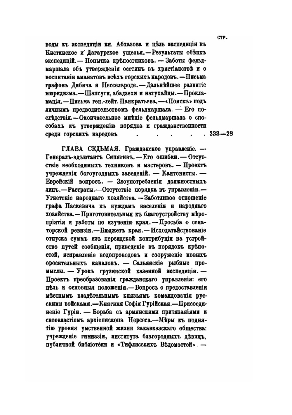 Генерал-Фельдмаршал князь Паскевич. Его жизнь и деятельность. Том 3. Октябрь 1827 - Май 1831 | А.П. Щербатов