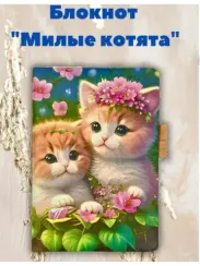 Bloknot \ Блокнот \ Notebook 2 Cats