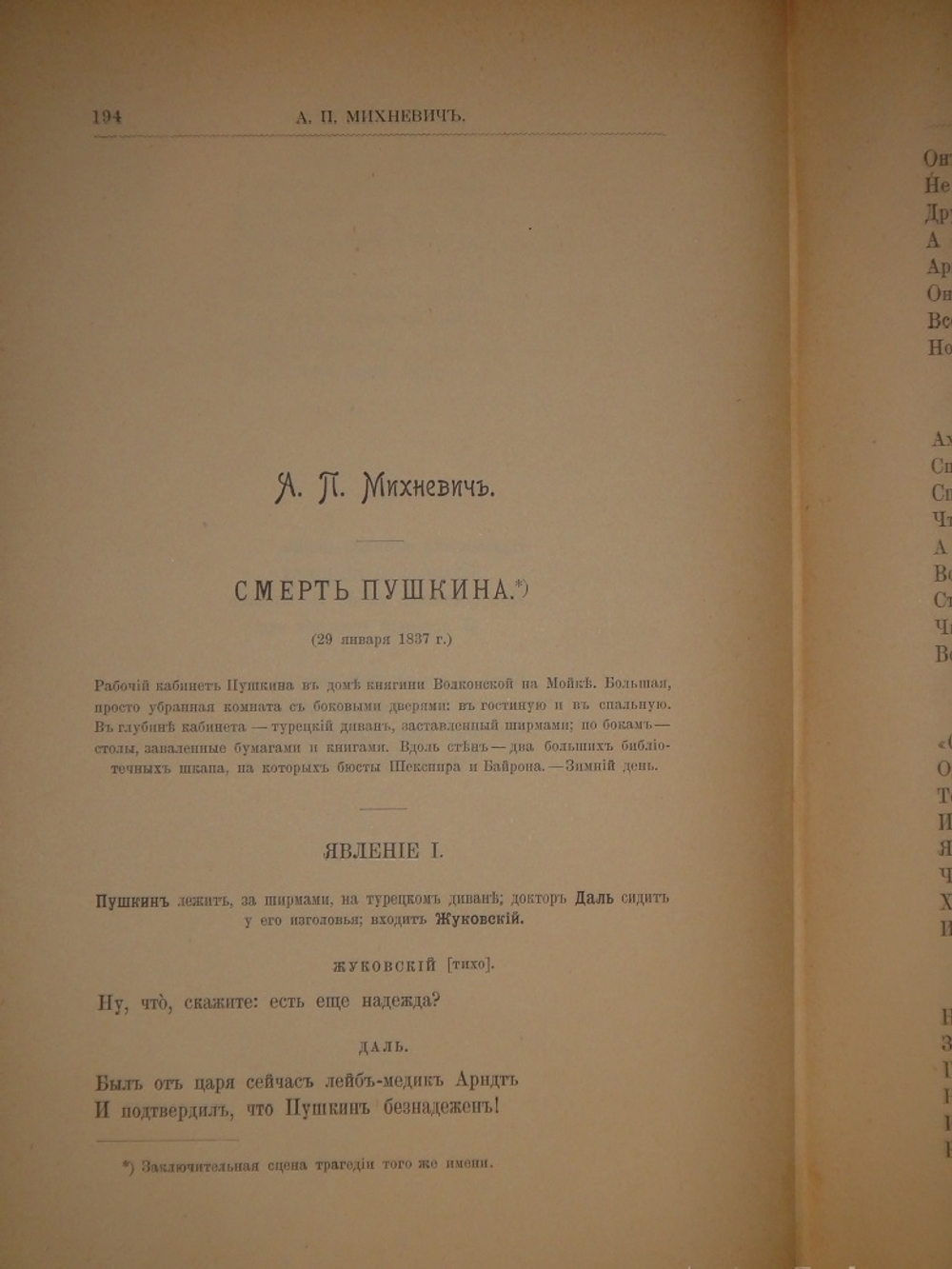 "Пушкинский Сборник ( в память столетия со дня рождения )". 1899г.