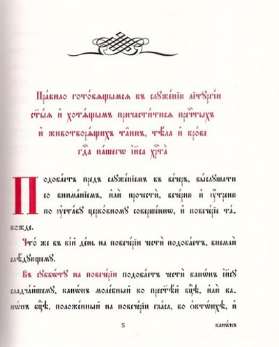 Молитвенное правило на церково-славянском языке